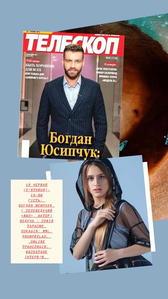 104352705 2089440714514198 504225860760412205 n - Ведуча «Подружок» поспілкується з відомим актором Богданом Юсипчуком (анонс) - rai.ua