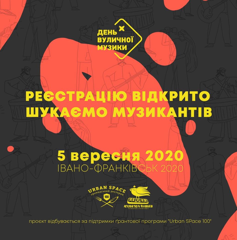 109573142 2640490456202523 4850921255129138774 o - В Івано-Франківську відбудеться День вуличної музики - rai.ua