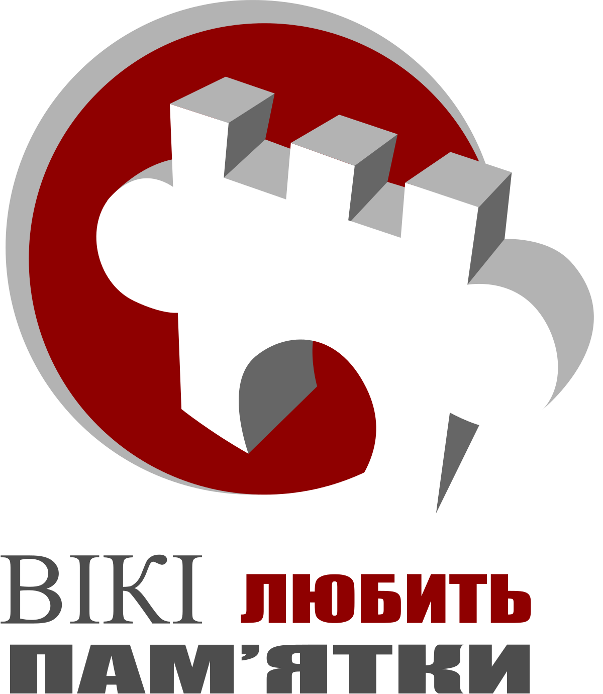 1200px wlm logo uk.svg - Всіх охочих запрошують взяти участь у міжнародному фотоконкурсі "Вікі любить пам'ятки" - rai.ua