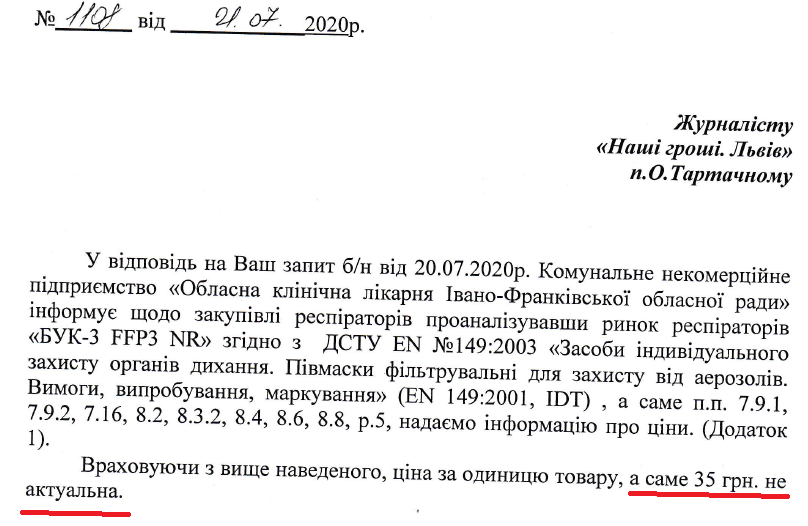 78 - Івано-Франківська обласна лікарня замовила респіратори за цінами вище, ніж у виробника - rai.ua