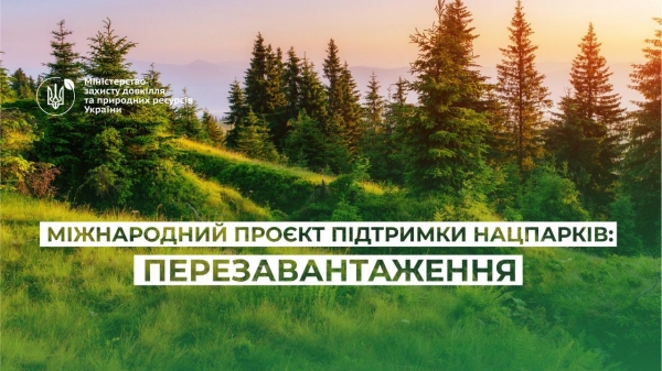 35831 fg - Відновили реалізацію міжнародного проєкту підтримки нацпарків - rai.ua