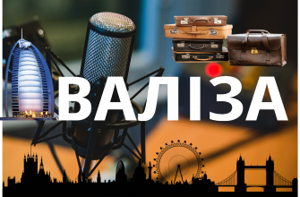 radio na sait fon valiza - Випуск на радіо - rai.ua