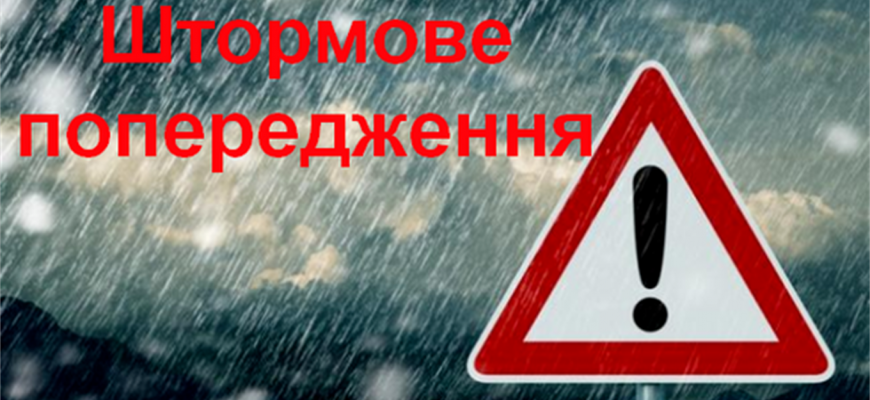 shtormove poperedzhennia - На Прикарпатті оголосили штормове попередження - rai.ua