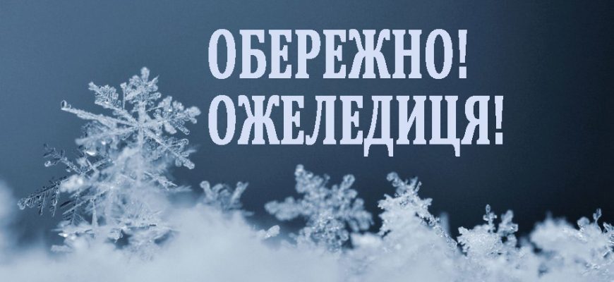 1546945553 74782 - Прикарпатців попередили про можливу ожеледицю на дорогах - rai.ua