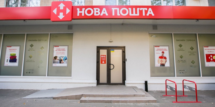 c5d4c7b nova poshta rysanovka - Як під час свят працюватимуть "Укрпошта" та "Нова пошта": графік - rai.ua