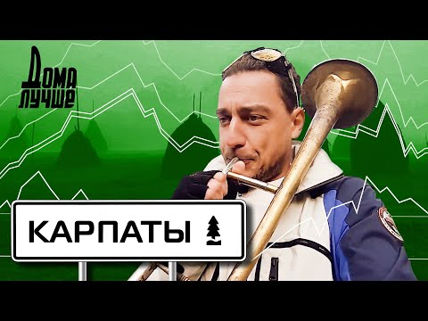 hqdefault 1 - Ведучий "Орел і Решка" показав, як відпочивав у Карпатах. Відео - rai.ua