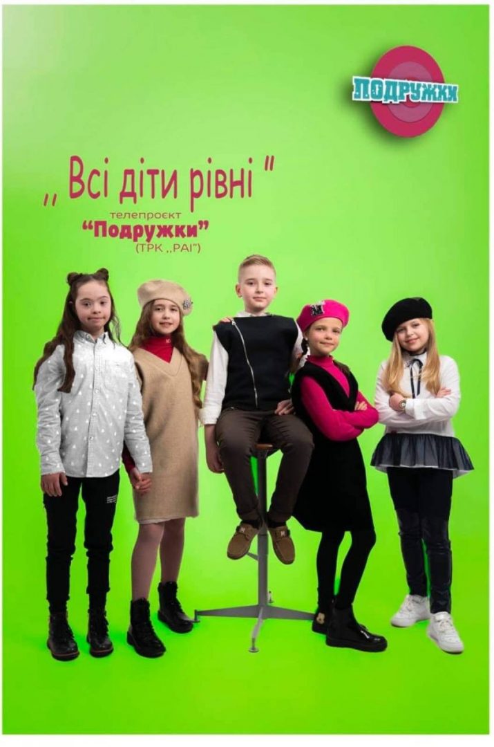 111 - "Всі діти рівні": в Івано-Франківську провели фотосесію для "сонячних" дітей - rai.ua