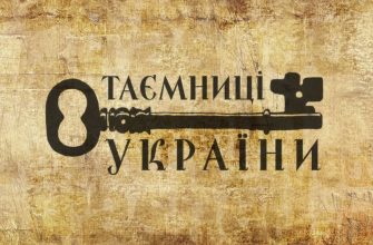 maxresdefault 5 - Таємниці України для тебе: в Івано-Франківську презентували масштабний міжнародний соціальний проєкт. Відео - rai.ua