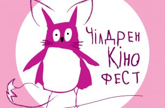 childrenkinofest 2021 - В Івано-Франківську відбудеться "Чілдрен Кінофест": розпочалася реєстрація на безкоштовний кінопоказ - rai.ua