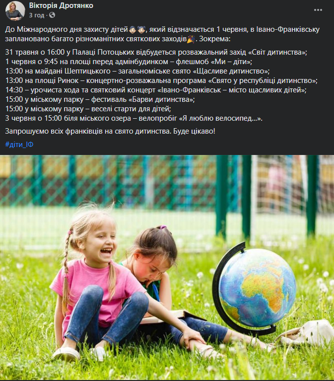 image 14 - З нагоди Дня захисту дітей в Івано-Франківську пройдуть святкові заходи - rai.ua