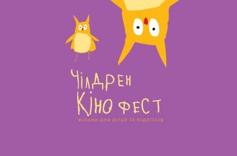 fb img - "Чілдрен Кінофест 2021" оголосив переможців: фільми фестивалю показували в Івано-Франківську - rai.ua