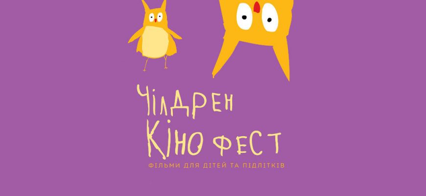 fb img - "Чілдрен Кінофест 2021" оголосив переможців: фільми фестивалю показували в Івано-Франківську - rai.ua