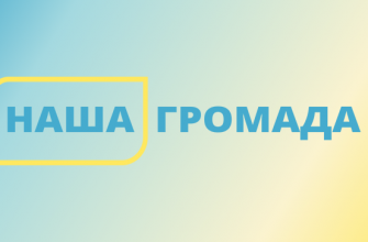 nasha gromada fb share - Дві ТГ з Прикарпаття стали фіналістами конкурсу "Наша громада" - rai.ua