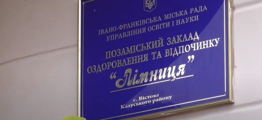 screenshot 33 - Літній табір "Лімниця" відчинив двері для молоді Івано-Франківська. Відео - rai.ua