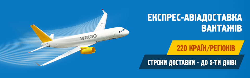 63350404 - Грузоперевозки з США з компанією Wingo - rai.ua