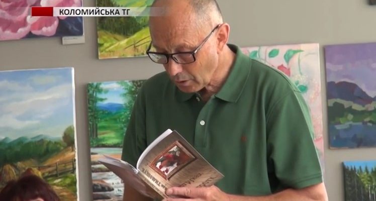 screenshot 16 - У Коломиї презентували книгу Івана Томащука про заробітчанство. Відео - rai.ua