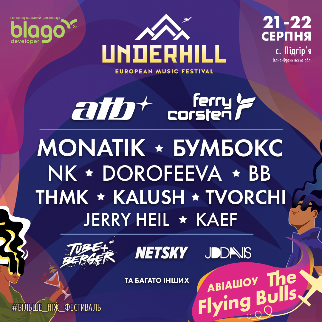 undrhl square - Два дні музики та авіашоу: на Прикарпатті відбудеться UNDERHILL Music Festival - rai.ua