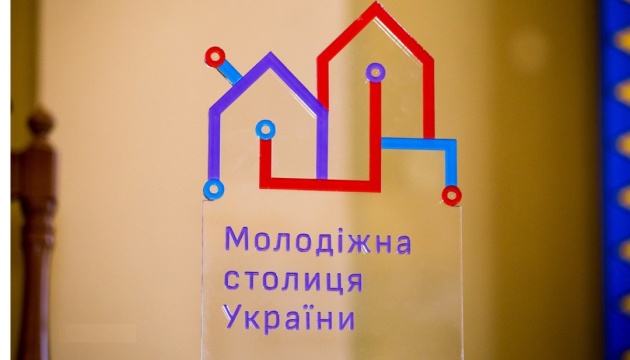 630 360 1605877799 255 - В Івано-Франківську обговорили старт подачі заявок на конкурс "Молодіжна столиця України – 2023". Відео - rai.ua