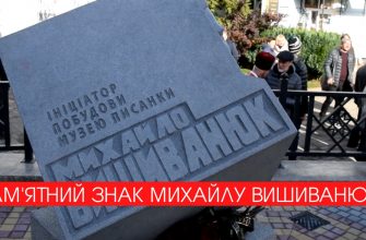 d27a146c 364b 4468 a37a e9c7202846b5 - У Коломиї відкрили пам'ятний знак Михайлу Вишиванюку. Відео - rai.ua