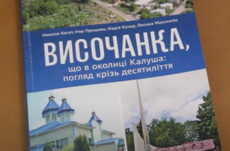 screenshot 12 1 - У Калуші презентували книгу про один із найстаріших мікрорайонів. Відео - rai.ua