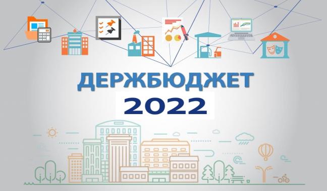 derzhbyudzhet 2021 1 - В Івано-Франківську обговорили Державний бюджет на 2022 рік. Відео - rai.ua