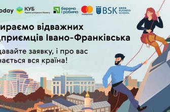screenshot 95 - Стартував збір заявок на участь у конкурсі івано-франківських підприємців - rai.ua