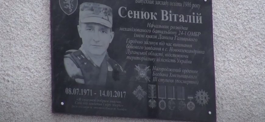 screenshot 36 - У Коломийському ліцеї №3 відкрили пам'ятну дошку Віталію Сенюку. Відео - rai.ua