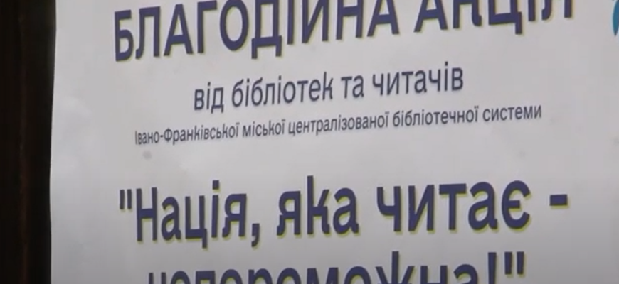 screenshot 3 - Бібліотекарі міста влаштували акцію для вимушено переміщених осіб. Відео - rai.ua