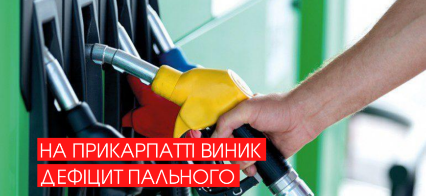 iaki gromady prykarpattia kopiia 2022 05 04t160443.528 - На Прикарпатті виник дефіцит пального. Відео - rai.ua