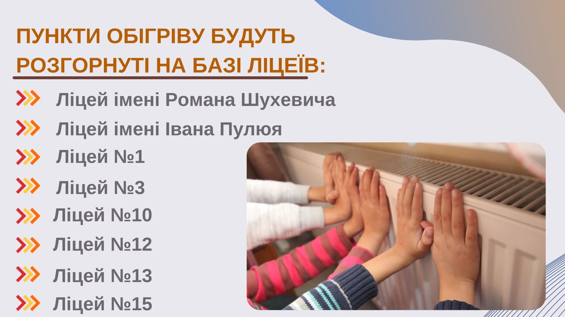 316407752 705395141156745 317003748717835025 n - Стали відомі місця обігріву і набору води в Івано-Франківській громаді на випадок довготривалого відключення електроенергії - rai.ua