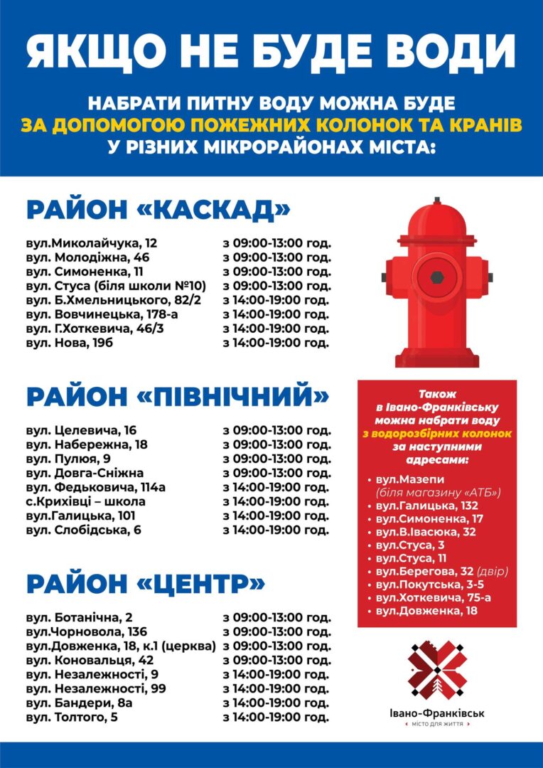 316408217 705394557823470 4839555400929183298 n - Стали відомі місця обігріву і набору води в Івано-Франківській громаді на випадок довготривалого відключення електроенергії - rai.ua