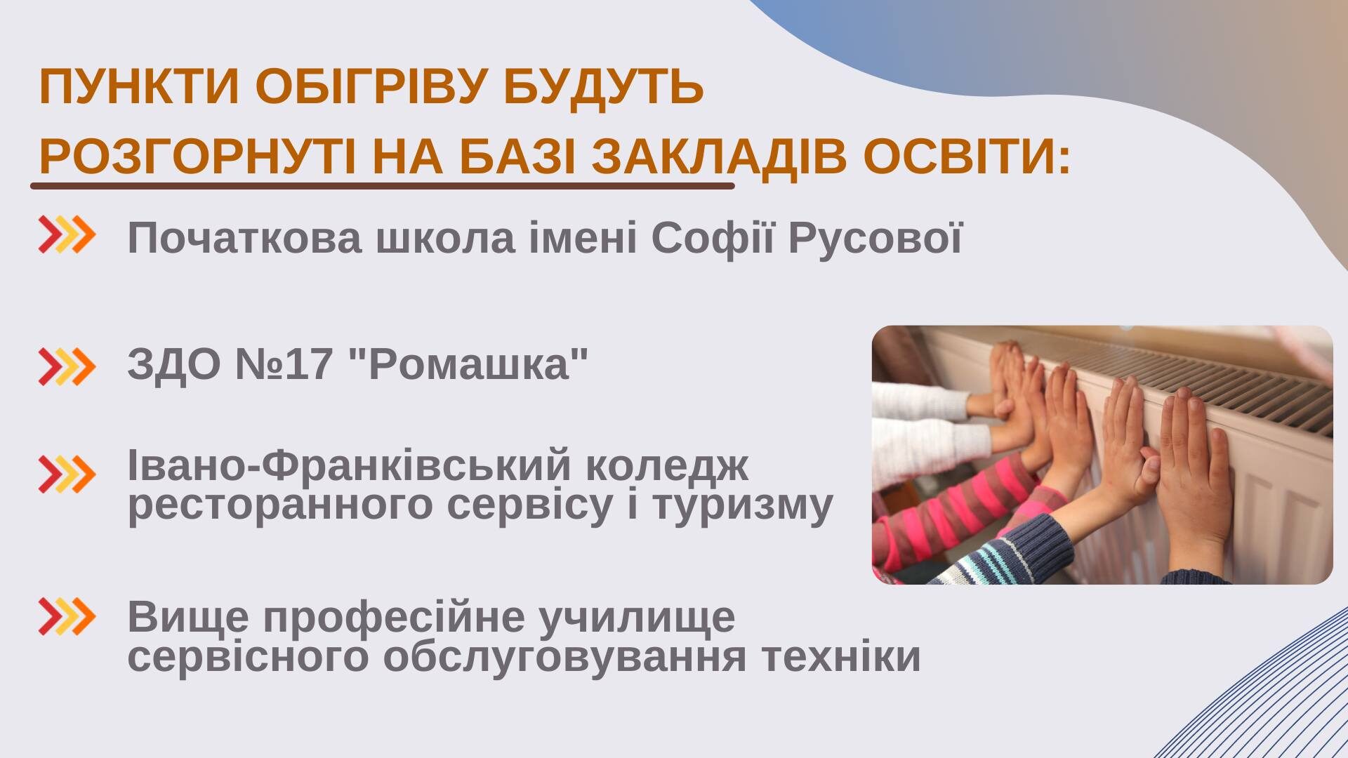 316408967 705394534490139 6728396038323005726 n - Стали відомі місця обігріву і набору води в Івано-Франківській громаді на випадок довготривалого відключення електроенергії - rai.ua