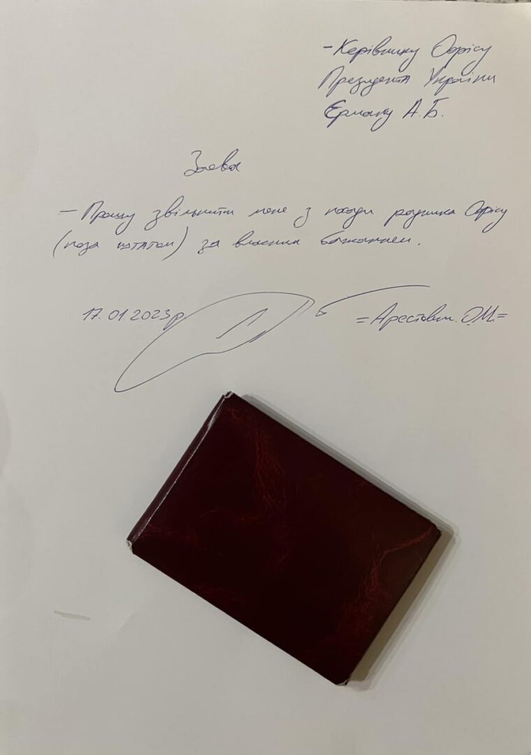 photo 2023 01 17 11 13 44 - Олексій Арестович написав заяву на звільнення з посади позаштатного радника глави Офісу Президента - rai.ua