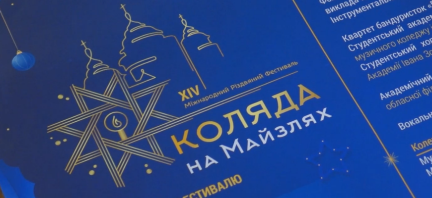 screenshot 6 - 8 січня в Івано-Франківську стартує міжнародний різдвяний фестиваль "Коляда на Майзлях". Відео - rai.ua