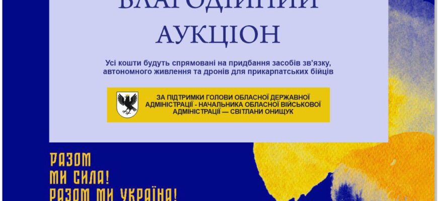 photo 2023 02 14 10 23 24 - «Бандерівський схрон» проведе благодійний аукціон на підтримку українських захисників - rai.ua