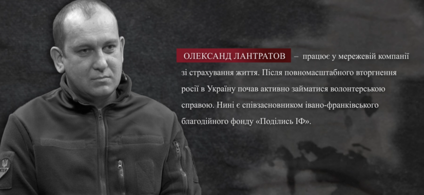 screenshot 5 10 - Олександр Лантратов у програмі "Історії незламних" - rai.ua