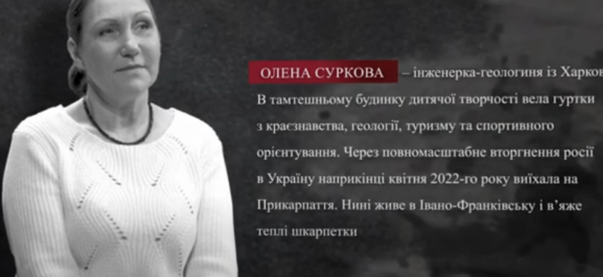 screenshot 8 3 - Олена Суркова - інженерка-геологиня із Харкова у програмі "Історії незламних" - rai.ua