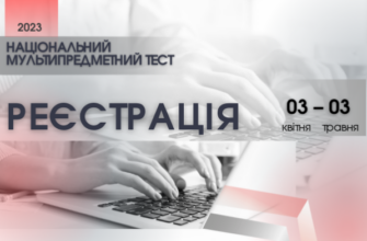 screenshot 20 - Стартувала реєстрація на національний мультипридметний тест. Відео - rai.ua