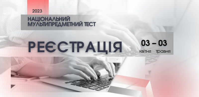 screenshot 20 - Стартувала реєстрація на національний мультипридметний тест. Відео - rai.ua
