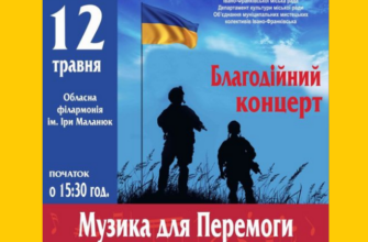screenshot 1 4 - Франківців запрошують на благодійний концерт «Музика для перемоги» - rai.ua