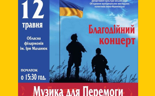 screenshot 1 4 - Франківців запрошують на благодійний концерт «Музика для перемоги» - rai.ua