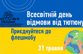 screenshot 1 8 - Скажи недопалкам “НІ”! Екорух Let’s do it Ukraine закликає франківців приєднатись до Всеукраїнського флешмобу відмови від тютюну - rai.ua