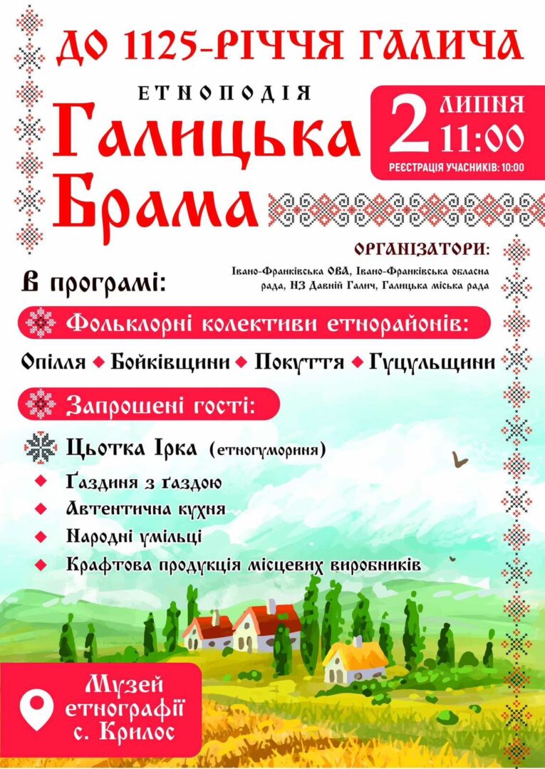 brama - Прикарпатців запрошують на фольклорне дійство «Галицька брама» - rai.ua