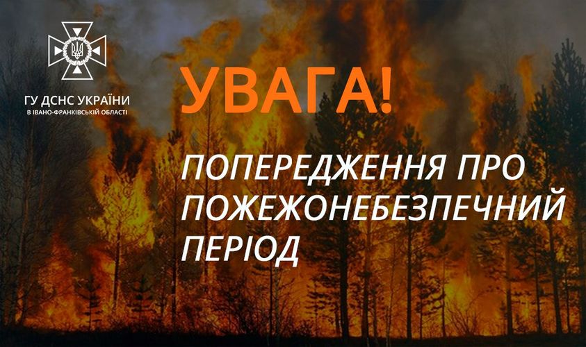 371146051 613192100970157 3029988577997897653 n - На Прикарпатті оголошено надзвичайний рівень пожежної небезпеки - rai.ua