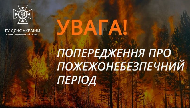 screenshot 11 7 - На Прикарпатті оголосили надзвичайний рівень пожежонебезпеки - rai.ua