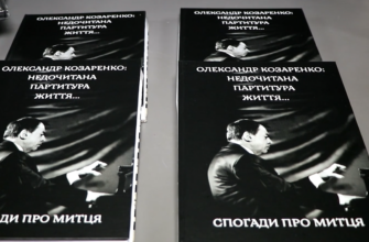 1 k - У Коломийській філармонії презентували книгу «Олександр Козаренко: недочитана партитура життя» - rai.ua