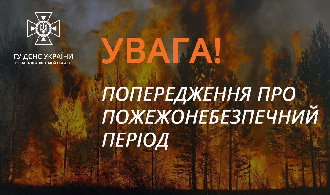 pozhezha - На Прикарпатті оголосили другий рівень пожежної небезпеки - rai.ua