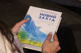 screenshot 27 - Економіст Ярослав Романчук презентував книгу «Новий Захід. Українська мрія». Відео - rai.ua