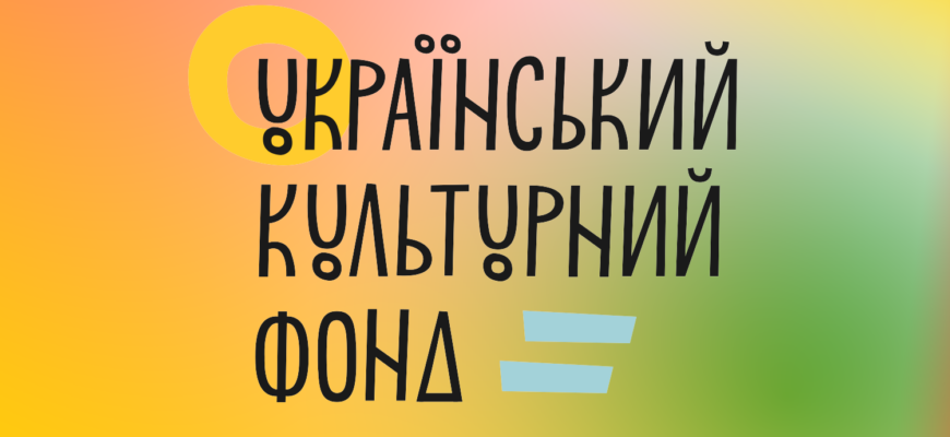 20210401112256 1599 - В Івано-Франківську обговорювали новий ґрантовий сезон від УКФ. Відео - rai.ua