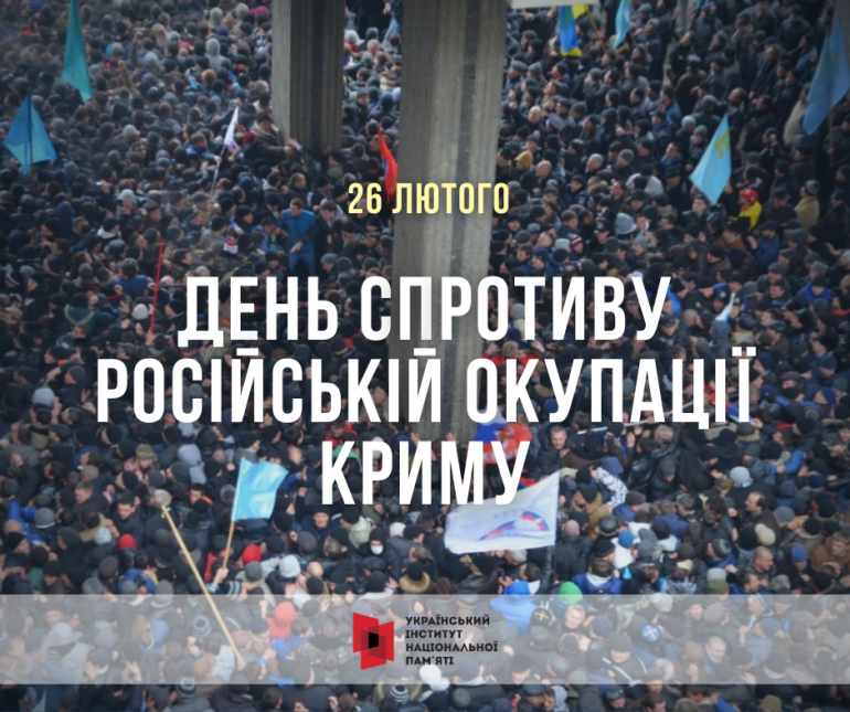 26 3 - 26 лютого - день кримського спротиву російській окупації - rai.ua